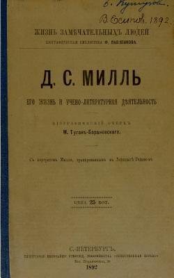 Full Download js mill ego zhizn' i ucheno-literaturnaia deiatel'nost': john stuart mill . his life and his literary activity. - Mikhail Tugan-Baranovskii | ePub