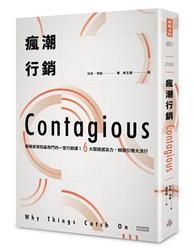 Full Download 瘋潮行銷：華頓商學院最熱門的一堂行銷課！(Contagious: Why Things Catch On) - Jonah Berger | PDF