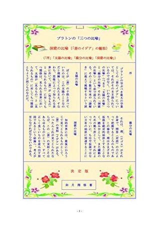 Read Three metaphors of Plato Metaphor of the cave - shogo kisaragi | PDF