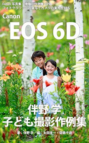 Read Online Foton Photo collection samples 029 Canon EOS 6D Banno Manabu recent works - Banno Manabu | PDF