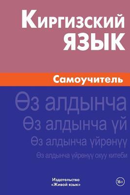 Download Kirgizskij Jazyk. Samouchitel': Kyrgyz. Self-Teacher for Russians - Zhenishkul' Hulhachieva file in ePub