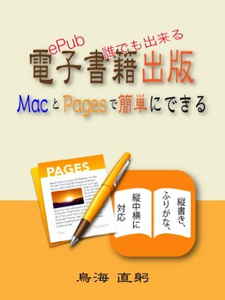 Download Electronic publishing that can be anyone: You can easily publish ebooks with Mac and Pages - Naomi Toriumi | PDF