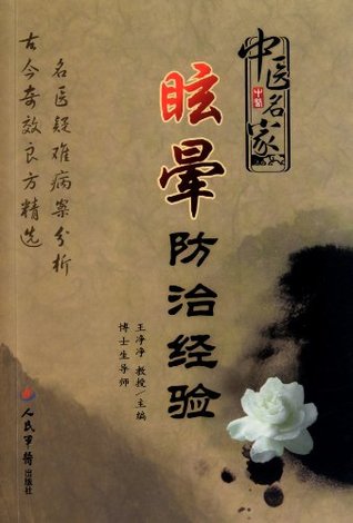 Download The Vertigo Treatment Experience of Experts in Traditional Chinese Medicine - wang jing jing | PDF