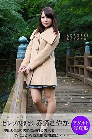Read Hot Wife Picture Books Sex Nude Adult 47 Akasaki Sayaka: Japanese Sexy Hot Wife Tokyo adultery diary (CELEB CLUB) - My Wife Collection file in PDF