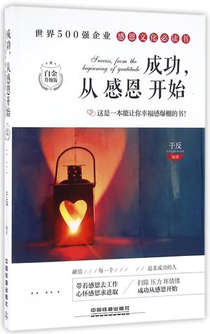 Read Being Grateful is the Beginning of Success 成功从感恩开始 - Yu Fan file in PDF