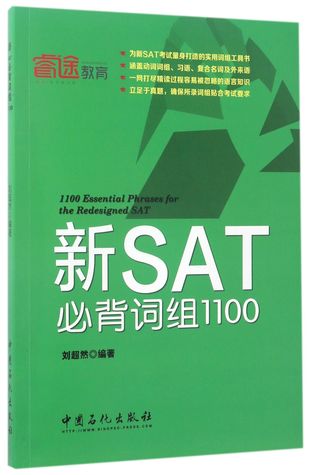 Full Download 新SAT必背词组11001100 Essential Phrases for the Redesigned SAT - 刘超然Liu Chao Ran file in ePub