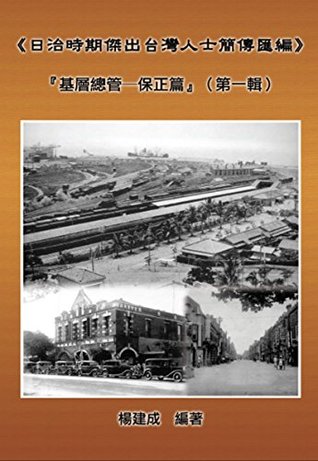 Read A Collection of Biography of Prominent Taiwanese During The Japanese Colonization (1895~1945): Heads Of The Tribal Village (Volume One) - Chien-Chen Yang | ePub
