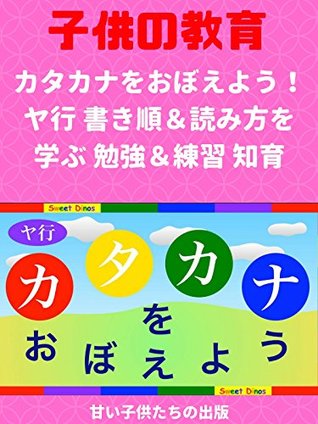 Download Children education Lets learn Katakana Japanese alphabet characters Lesson eight - sweet children publishing | PDF