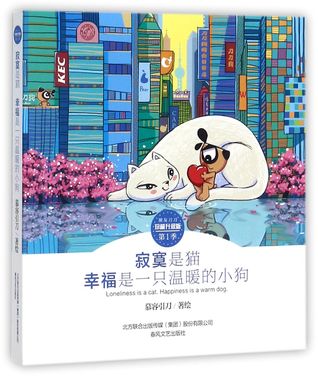 Download 寂寞是猫幸福是一只温暖的小狗(珍藏升级版)Loneliness is a cat. Happiness is a warm dog. - 慕容引刀Mu Rong Yin Dao | PDF