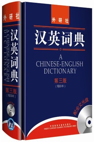 Read Online A Chinese-English Dictionary (3rd Edition-Compact Edition) - yao xiao ping file in PDF