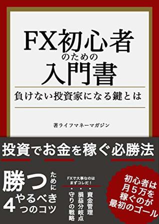 Download FX primer primer for beginners In order to earn solidly with FX four first things to do (Life Money magazine) - Life Money magazine file in ePub