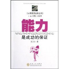 Read capability is a guarantee of success [Paperback] - TANG WEI HAI file in PDF