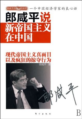 Read Online Larry Hsien Ping Lang Says: The New Imperialism in China - Lang Xian Ping | ePub