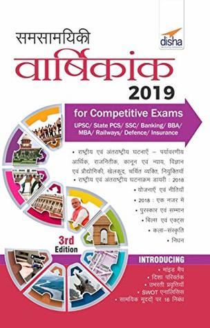Full Download Samsamayiki Vaarshikank 2019 for Competitive Exams Hindi - UPSC/ State PCS/ SSC/ Banking/ Insurance/ Railways/ BBA/ MBA/ Defence - 3rd Edition - Disha Experts file in PDF