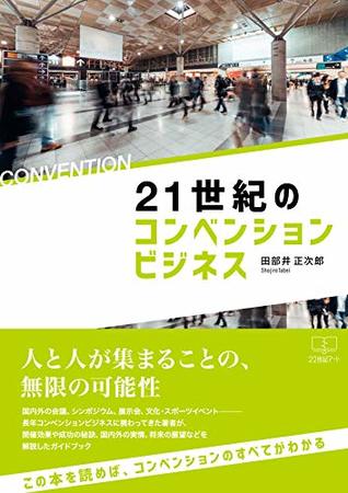 Read 21st Century Convention Business (22nd CENTURY ART) - tabeisyoujirou file in ePub