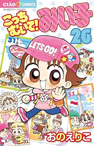 Full Download Kotchi muite! Mīko - Vol.26 (Ciao Comics) Manga - Shogakukan file in PDF